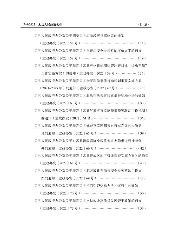 盂县人民政府公报（2022第3期）.pdf