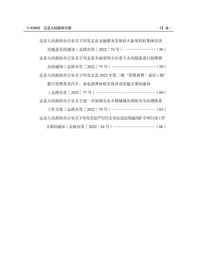 盂县人民政府公报（2022第3期）.pdf