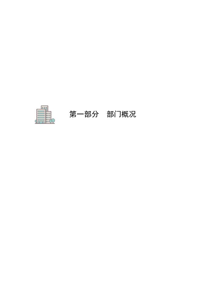 2021年度唐山市丰南区胥各庄街道社区卫生服务中心部门决算.pdf