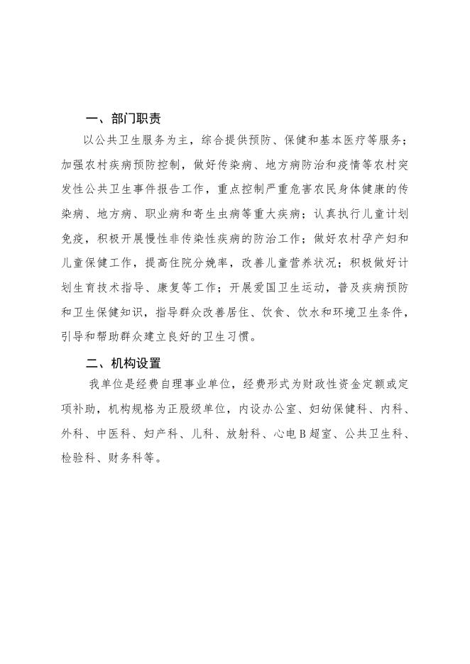 2021年度唐山市丰南区胥各庄街道社区卫生服务中心部门决算.pdf