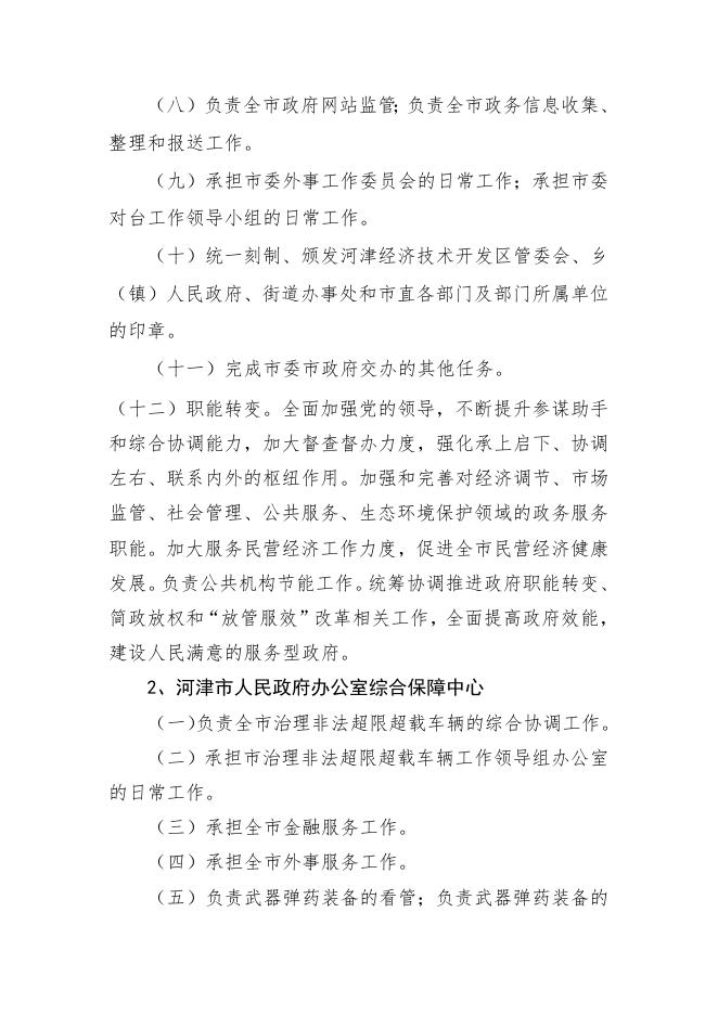 河津市人民政府办公室2023年部门预算公开说明.doc