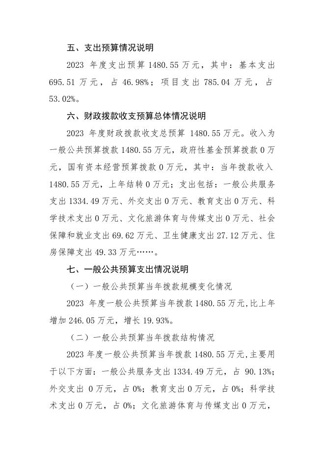 河津市人民政府办公室2023年部门预算公开说明.doc