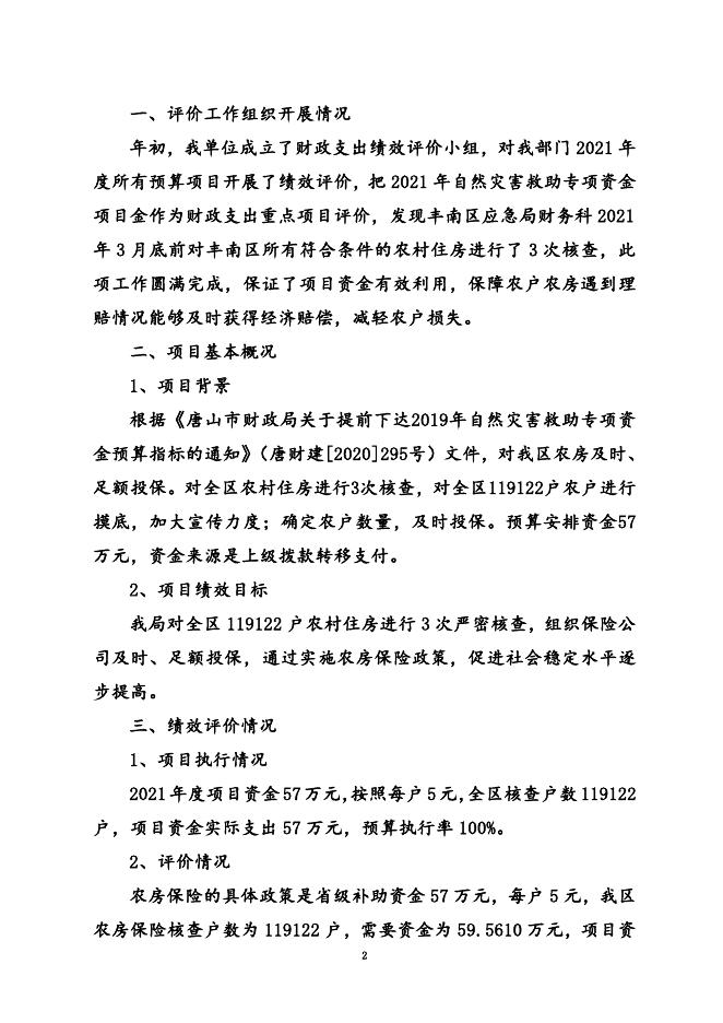 附件4：财政支出重点评价报告.doc