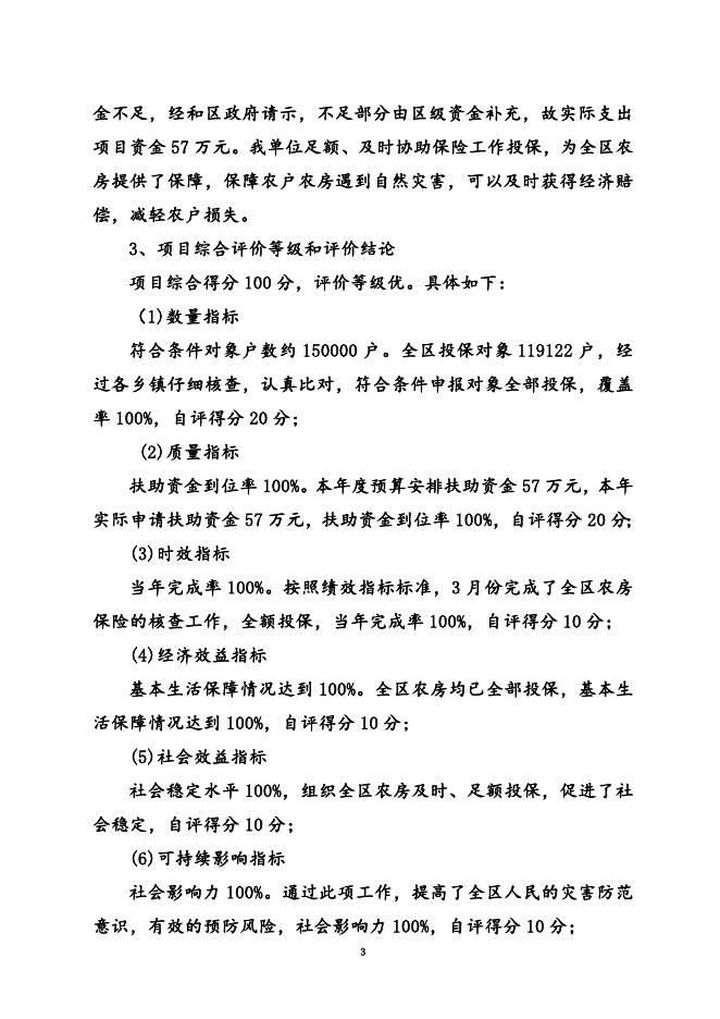 附件4：财政支出重点评价报告.doc