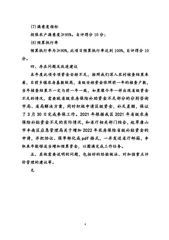 附件4：财政支出重点评价报告.doc