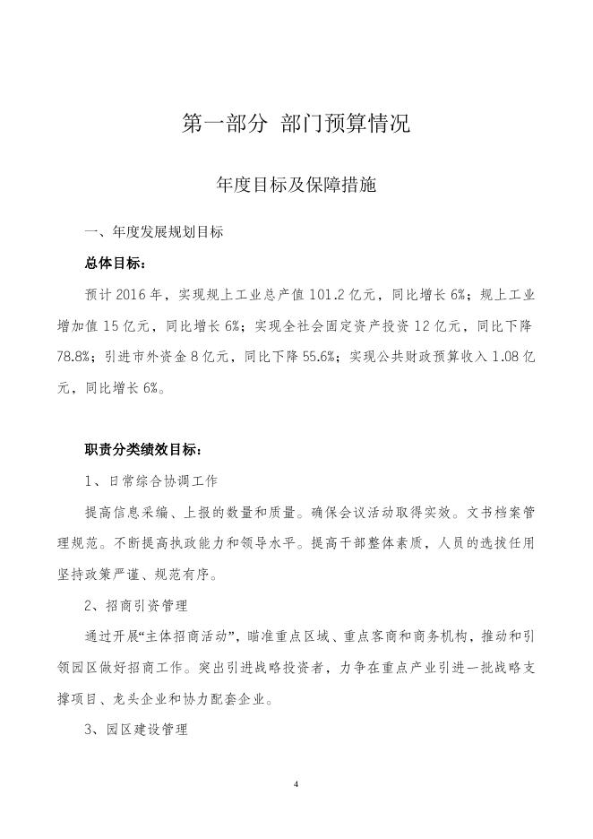 部门职责等基本情况收支情况绩效预算信息政府采购预算.doc