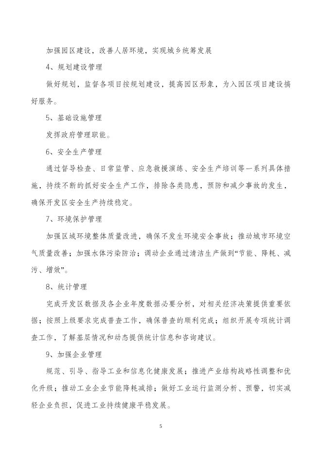 部门职责等基本情况收支情况绩效预算信息政府采购预算.doc