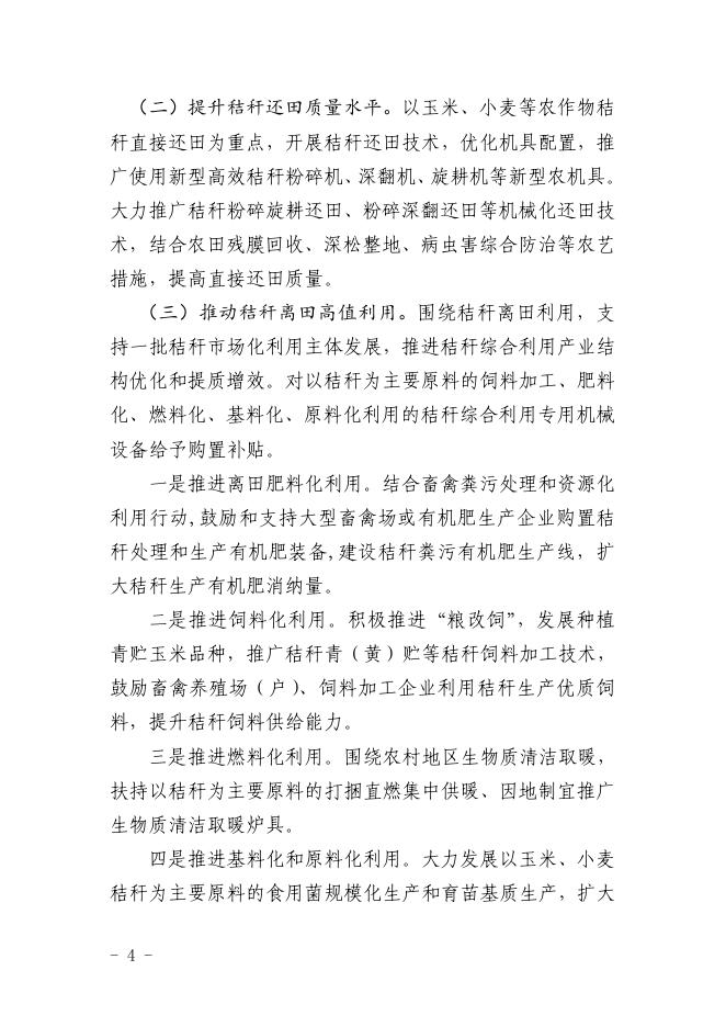 交城县农业农村局关于印发交城县2023年农作物秸秆综合利用实施方案的通知.pdf