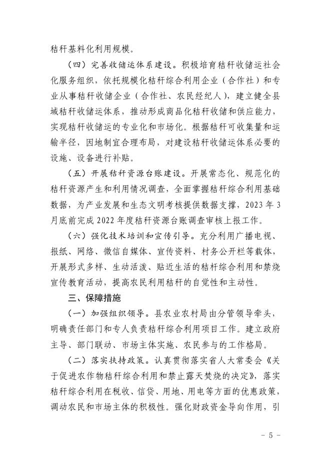 交城县农业农村局关于印发交城县2023年农作物秸秆综合利用实施方案的通知.pdf