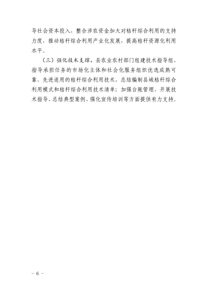 交城县农业农村局关于印发交城县2023年农作物秸秆综合利用实施方案的通知.pdf
