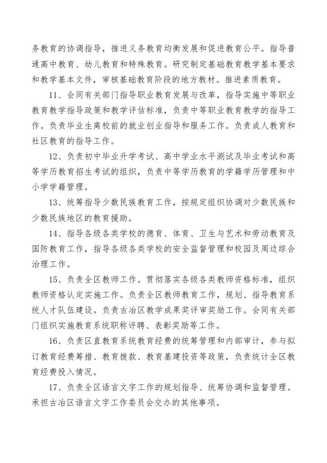 附件文档：唐山市古冶区教育局2020年部门预算有关事项说明.doc