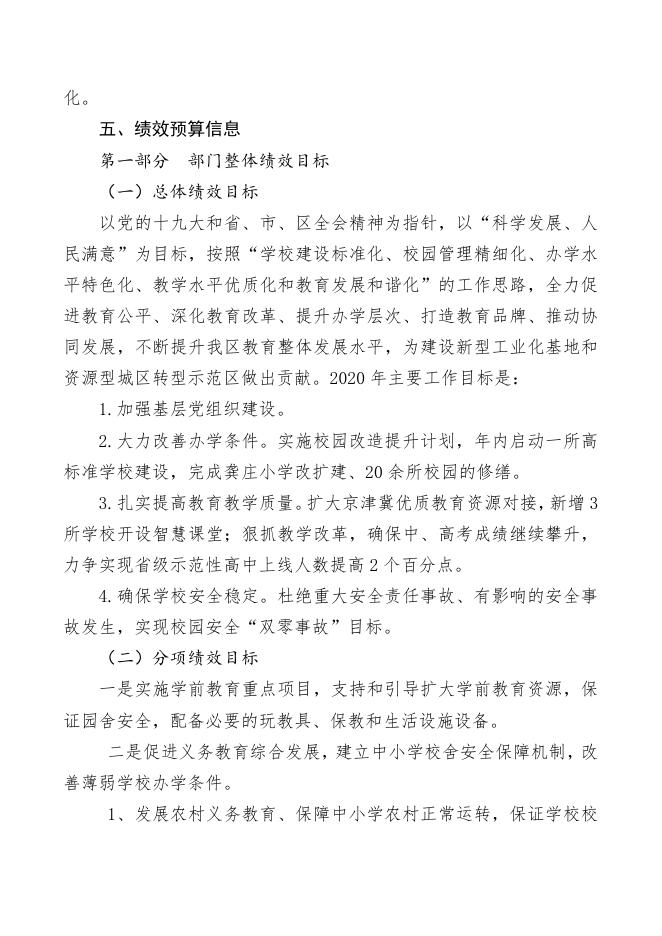 附件文档：唐山市古冶区教育局2020年部门预算有关事项说明.doc
