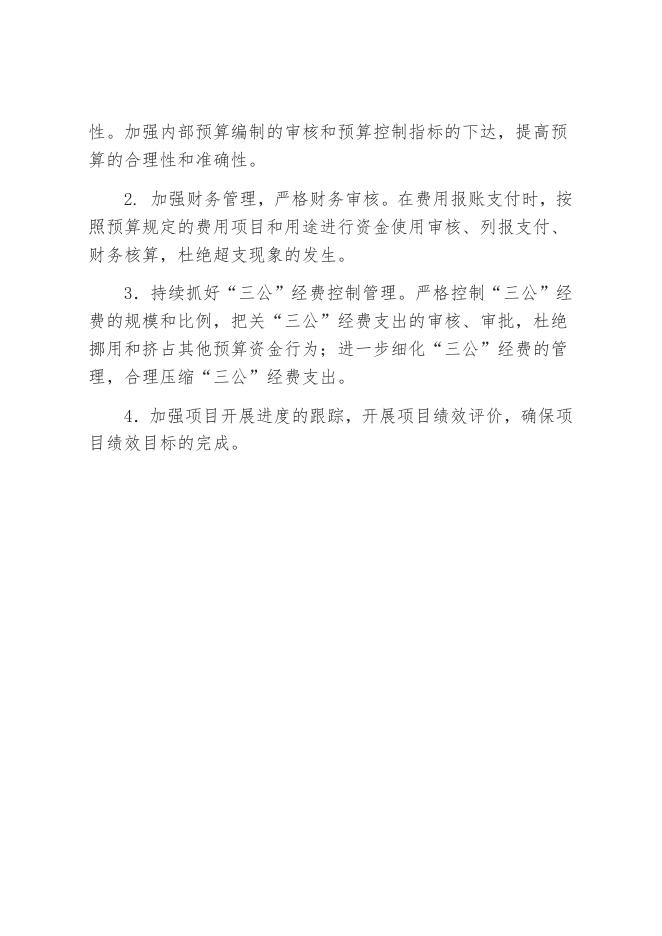 2020年预算部门整体绩效自评报告.docx