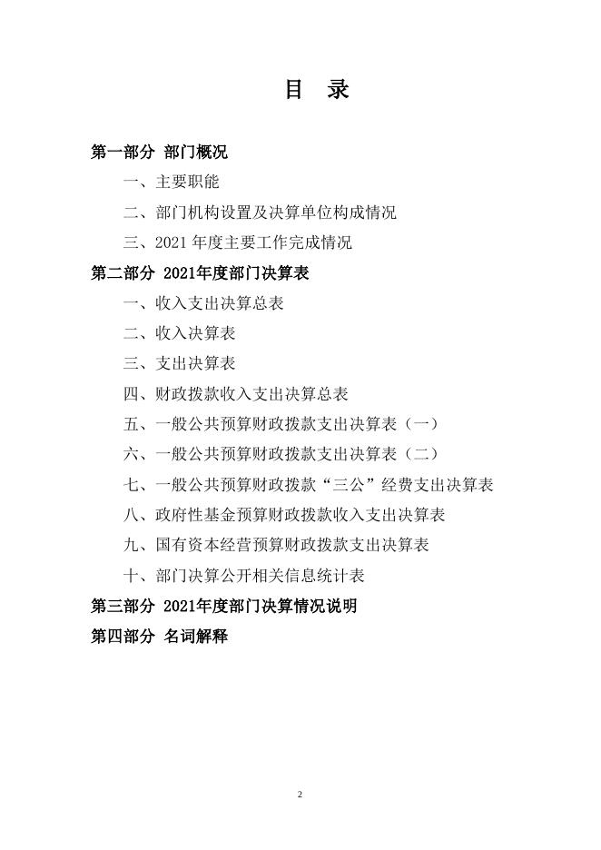 146 沁源县交口乡人民政府2021年度部门决算公开.doc