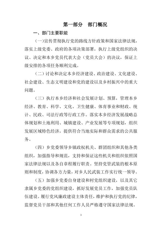 146 沁源县交口乡人民政府2021年度部门决算公开.doc