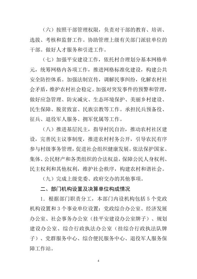 146 沁源县交口乡人民政府2021年度部门决算公开.doc