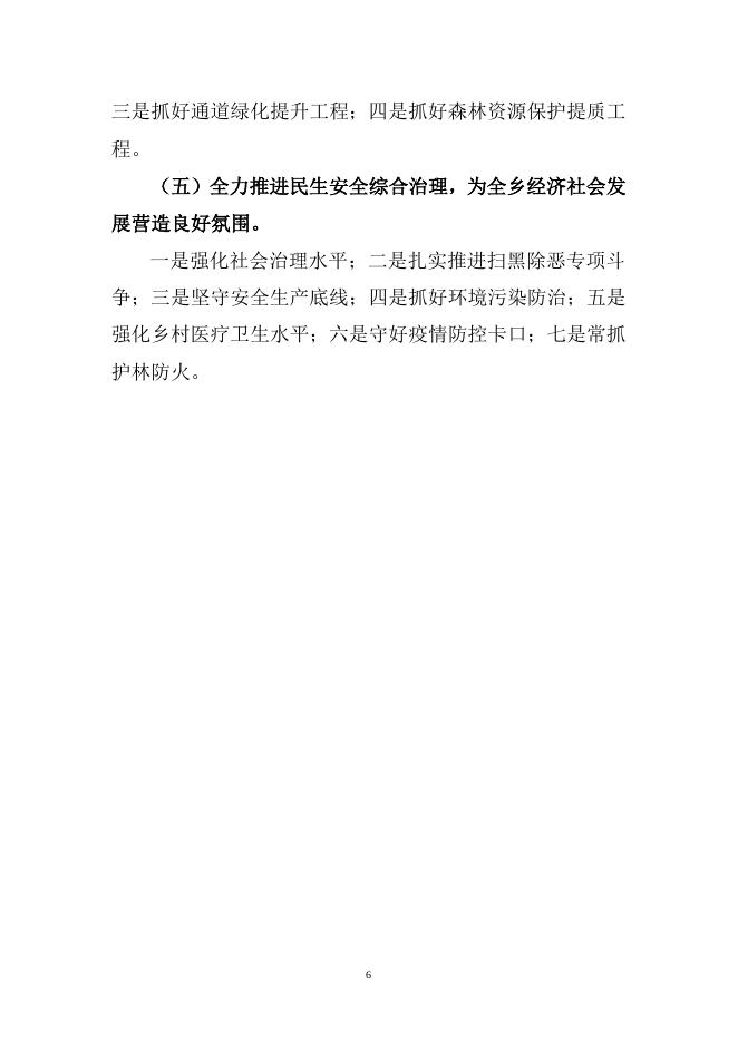 146 沁源县交口乡人民政府2021年度部门决算公开.doc