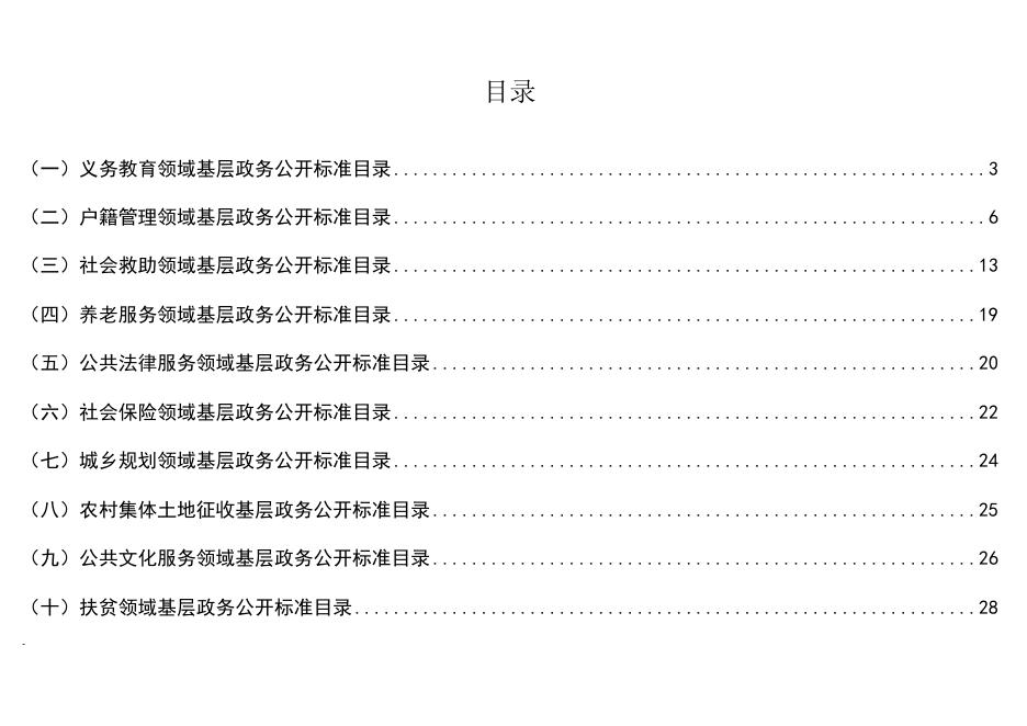 管头镇人民政府基层政务公开标准目录汇编.docx