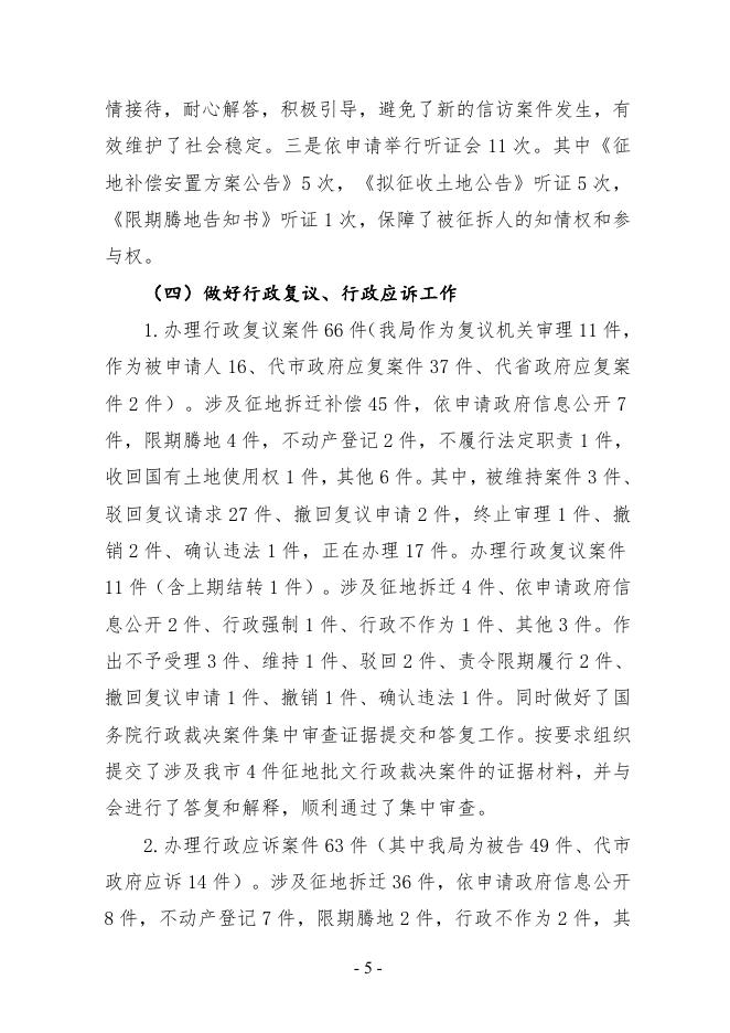 湘潭市国土资源局2017年度法治政府建设工作报告.pdf