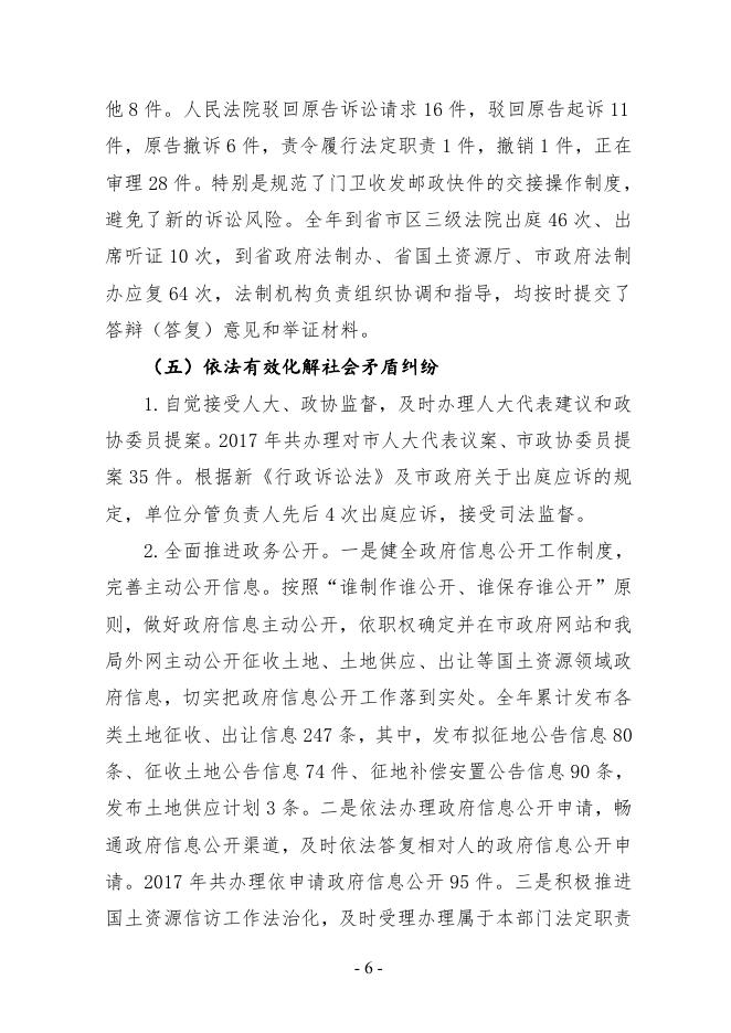 湘潭市国土资源局2017年度法治政府建设工作报告.pdf