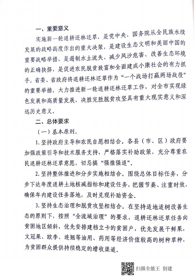 吕政办发【2020】43号 退耕还林实施意见.pdf