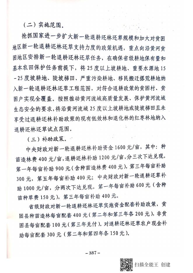 吕政办发【2020】43号 退耕还林实施意见.pdf