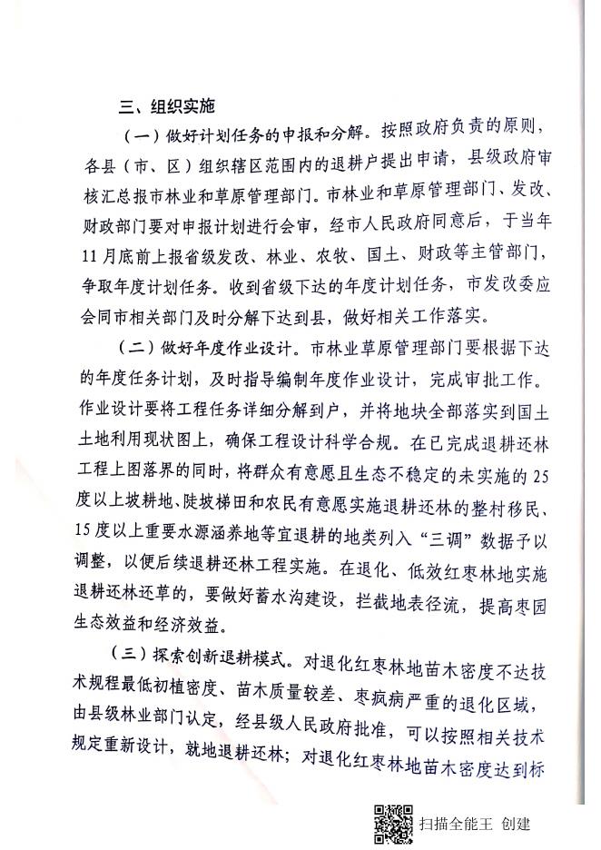 吕政办发【2020】43号 退耕还林实施意见.pdf