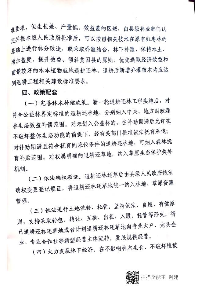吕政办发【2020】43号 退耕还林实施意见.pdf