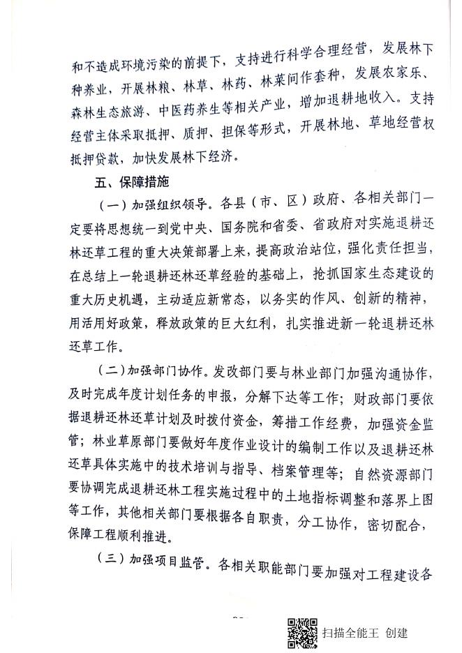 吕政办发【2020】43号 退耕还林实施意见.pdf