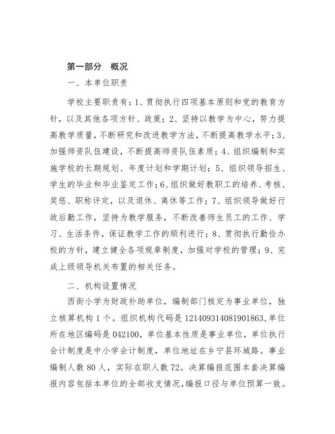 乡宁县西街小学2021年度决算公开.pdf