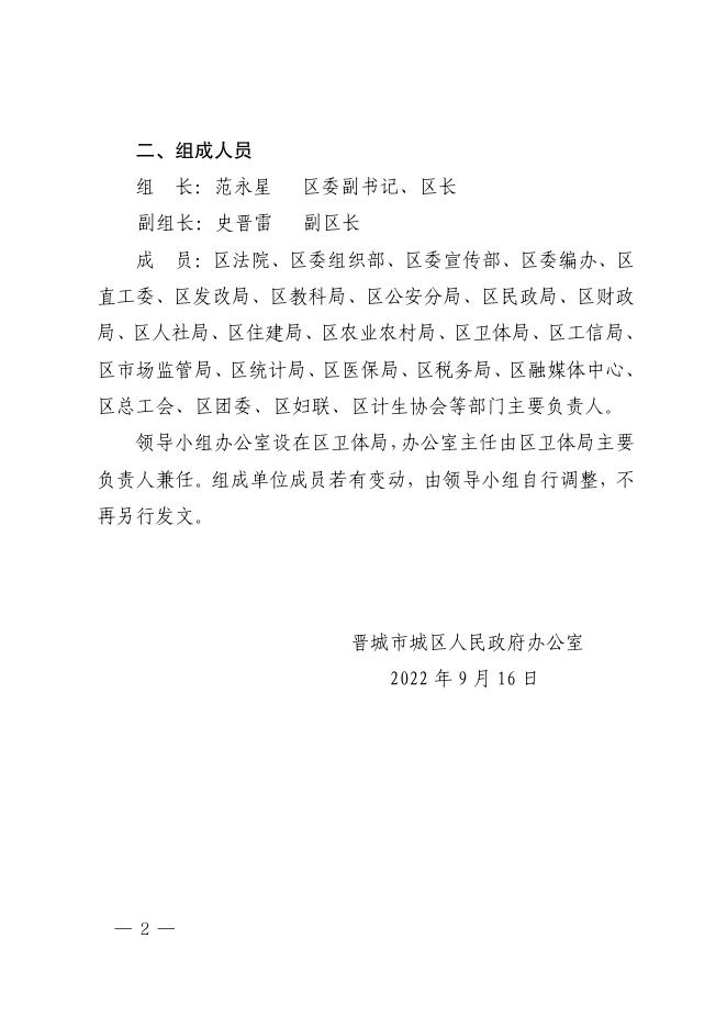 城政办函【2022】14号.pdf