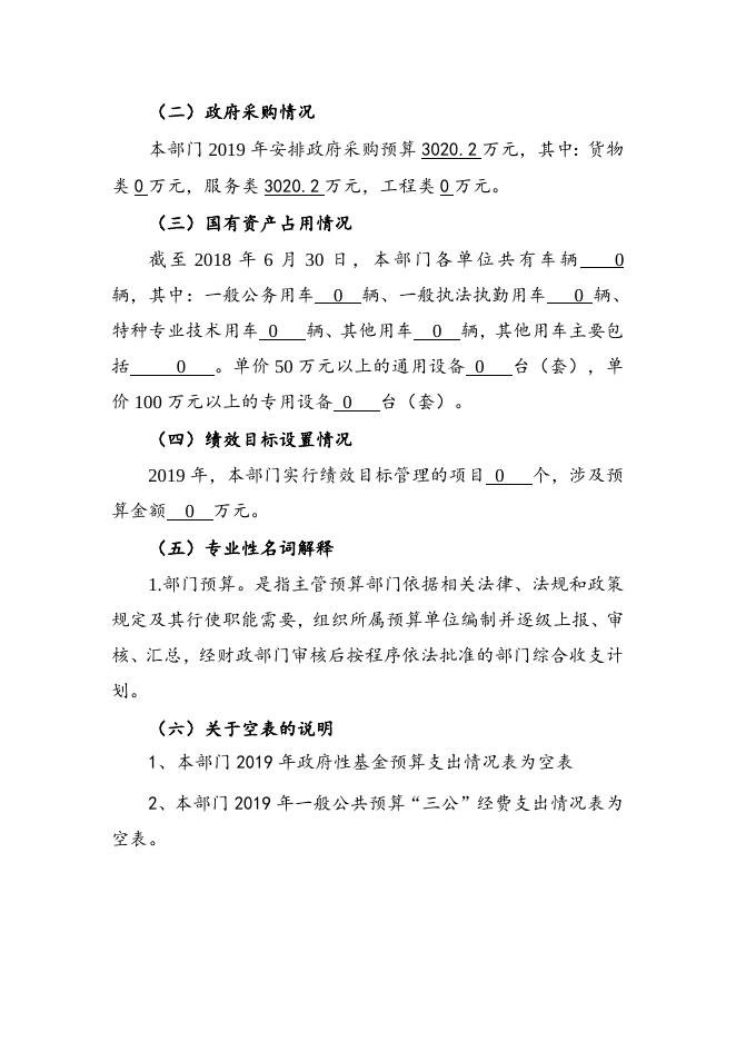 和平区文化局预算编制说明.doc
