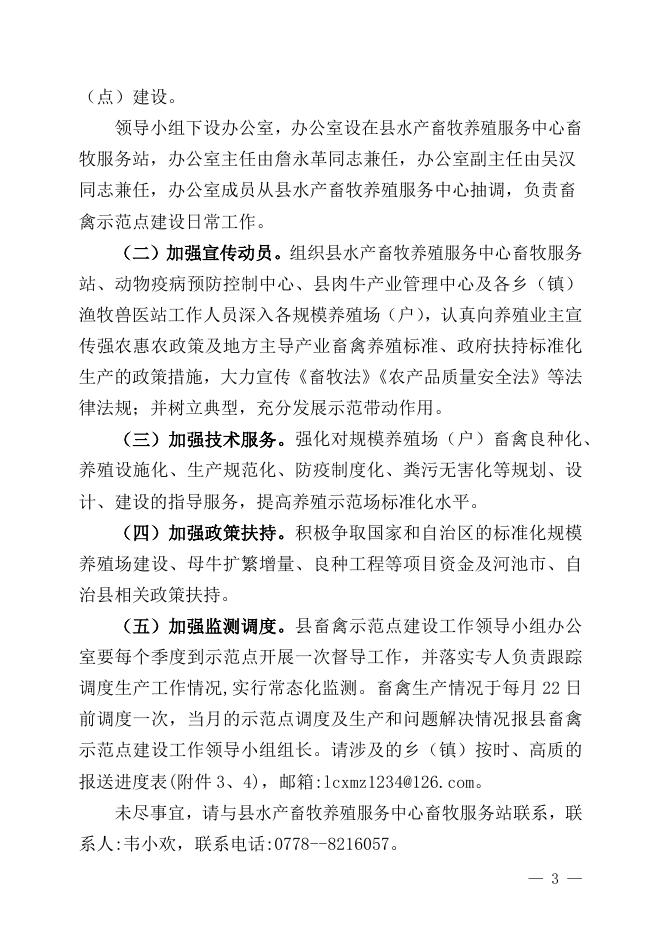 附件2.罗城仫佬族自治县2023年畜禽养殖示范点建设工作实施方案.docx