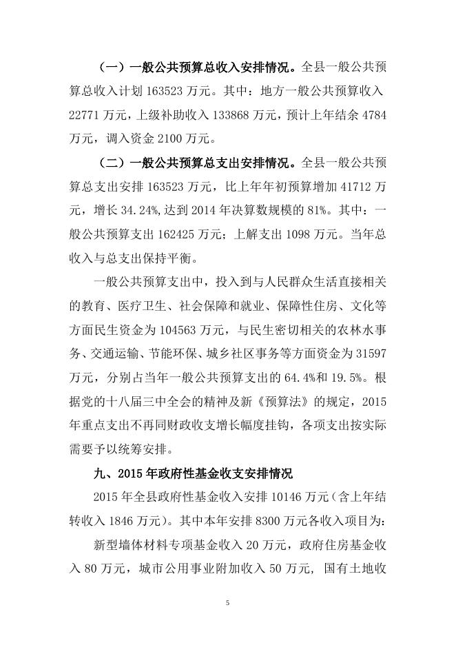 2.大化县2014年预算执行情况和2015年预算草案有关情况的说明 (人大).doc