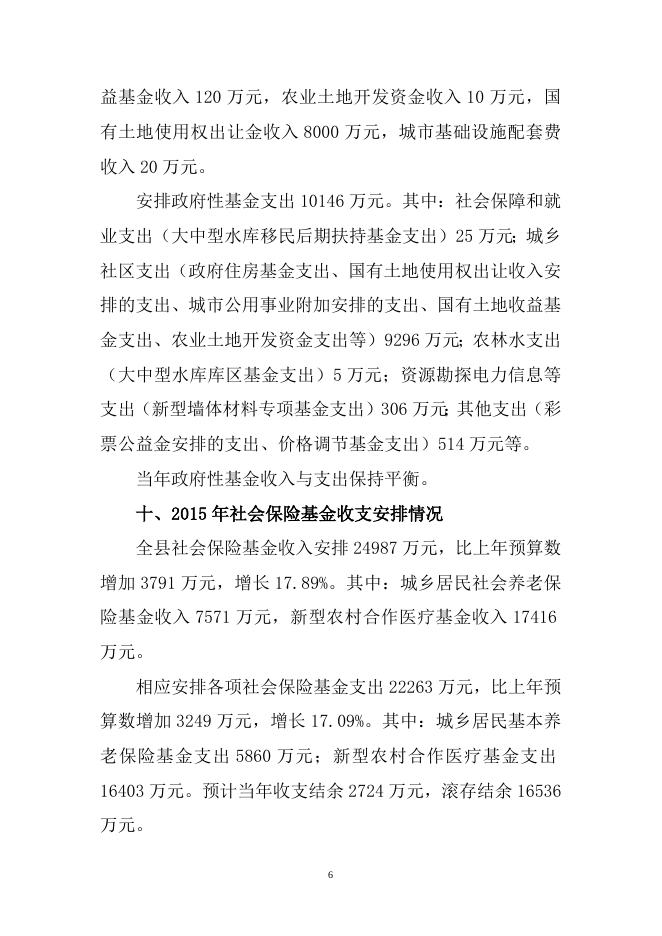 2.大化县2014年预算执行情况和2015年预算草案有关情况的说明 (人大).doc
