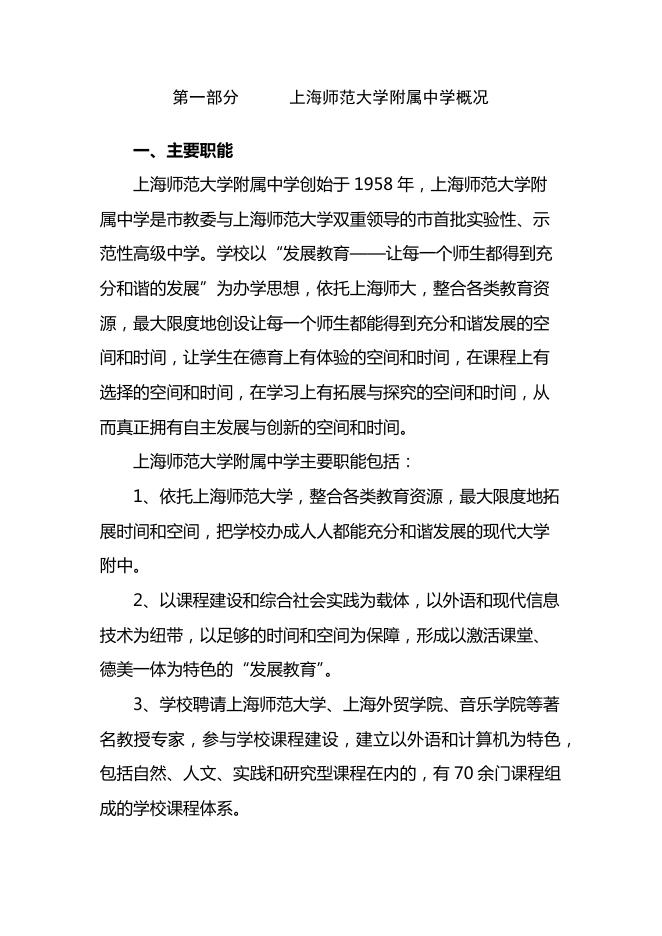 上海师范大学附属中学2019年度部门决算.pdf
