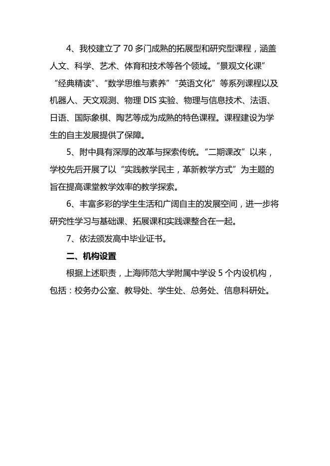 上海师范大学附属中学2019年度部门决算.pdf