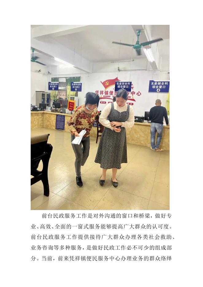 凭祥镇：搭起“连心桥”，铺就“惠民路”.docx