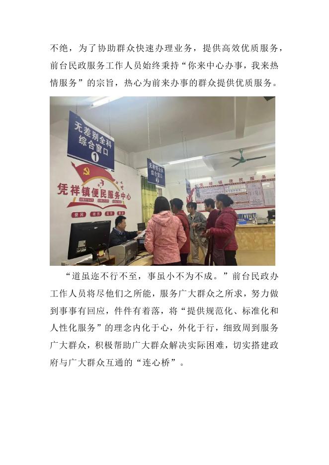 凭祥镇：搭起“连心桥”，铺就“惠民路”.docx