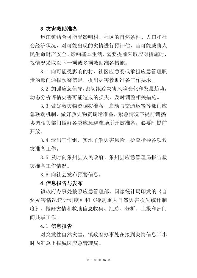 10.运江镇自然灾害救助应急预案（已核）.docx