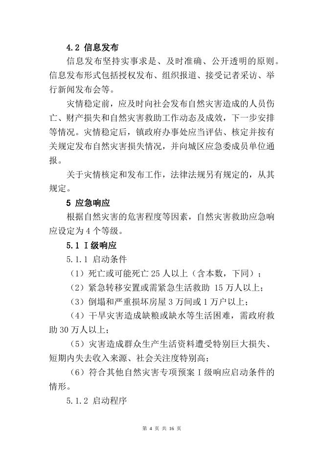 10.运江镇自然灾害救助应急预案（已核）.docx