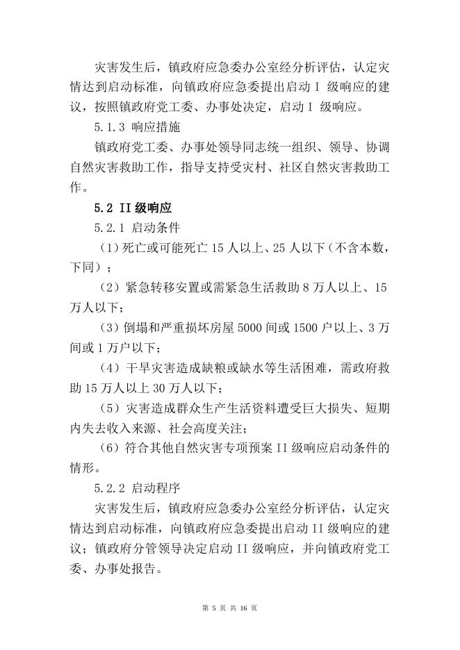 10.运江镇自然灾害救助应急预案（已核）.docx