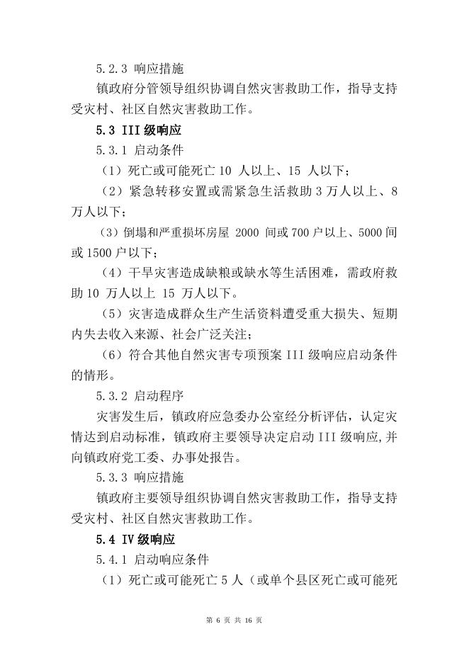 10.运江镇自然灾害救助应急预案（已核）.docx
