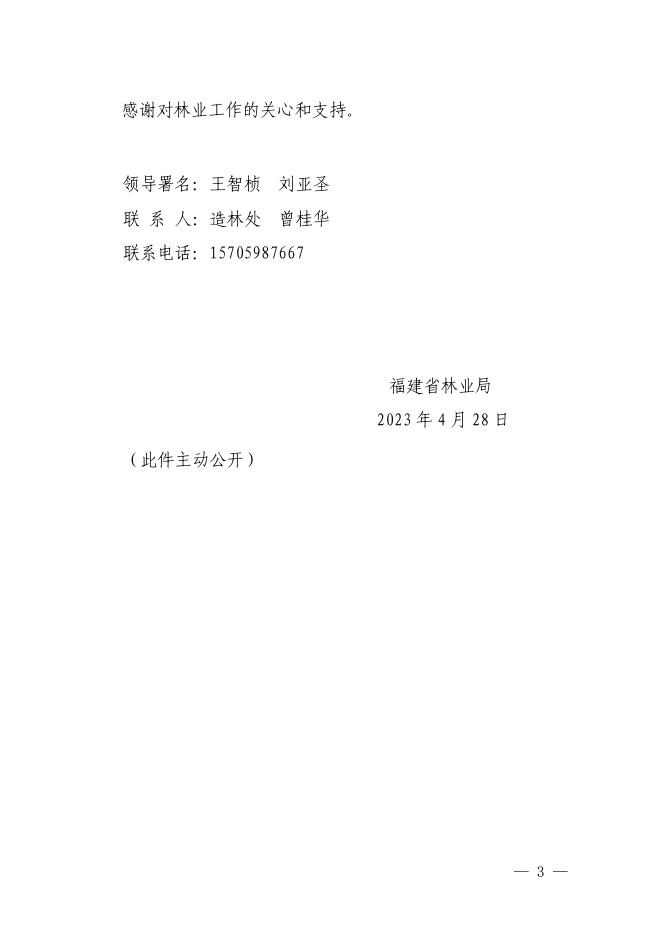 福建省林业局关于省十四届人大一次会议第1623号建议的答复 _ 人大代表建议 _ 福建省林业局.pdf
