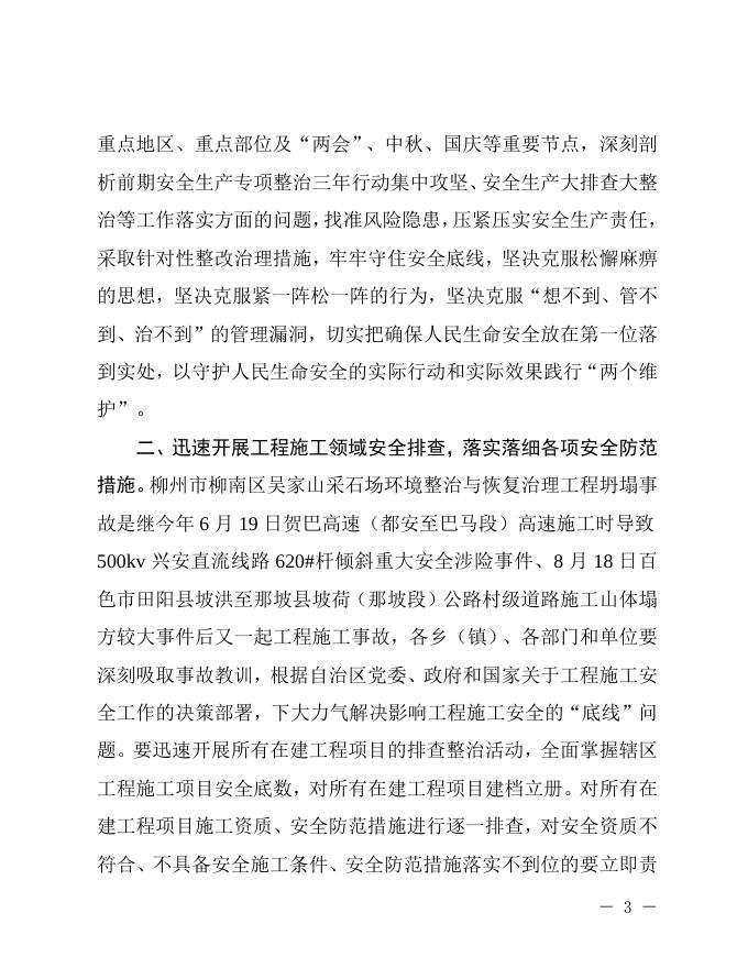 都安委办便函〔2021〕2号_关于“两会”及中秋国庆期间有关事故情况的通报.docx