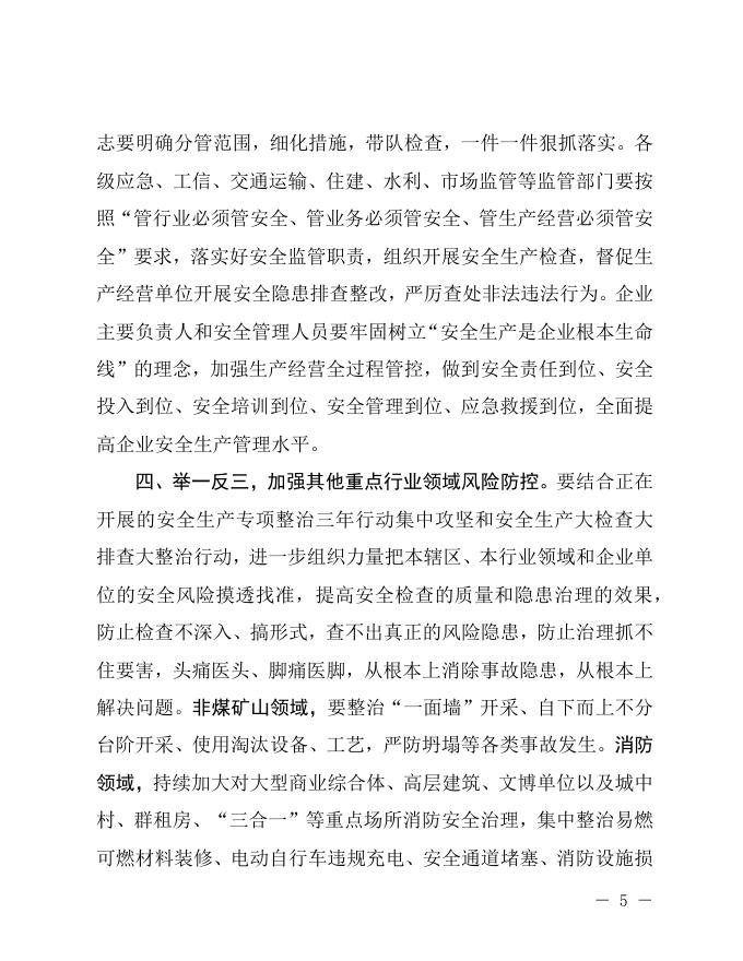 都安委办便函〔2021〕2号_关于“两会”及中秋国庆期间有关事故情况的通报.docx