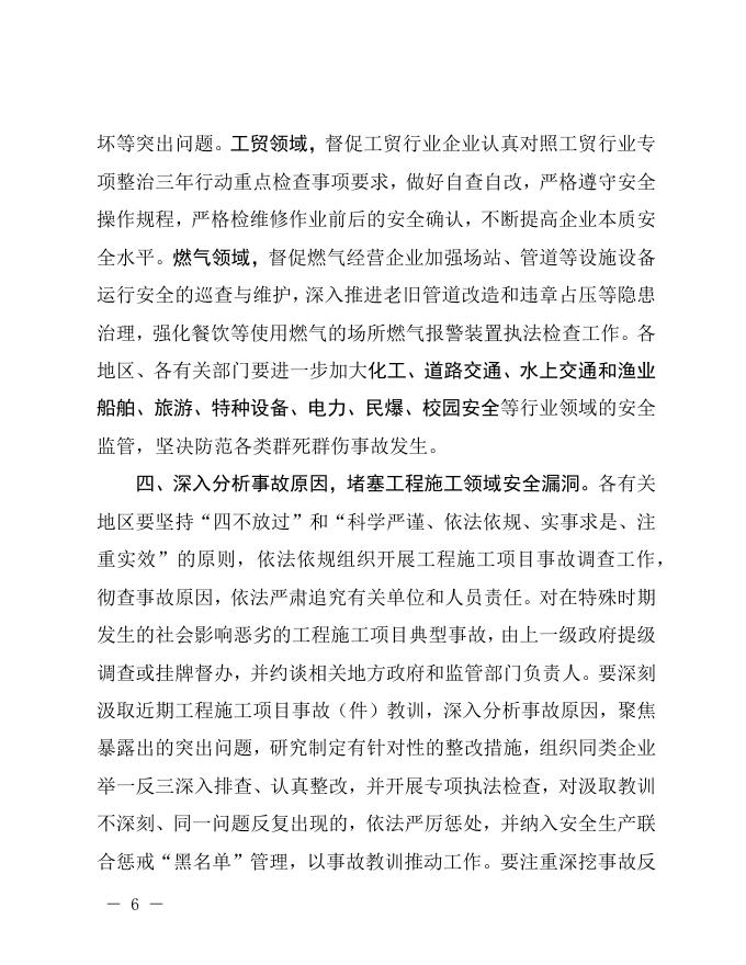 都安委办便函〔2021〕2号_关于“两会”及中秋国庆期间有关事故情况的通报.docx