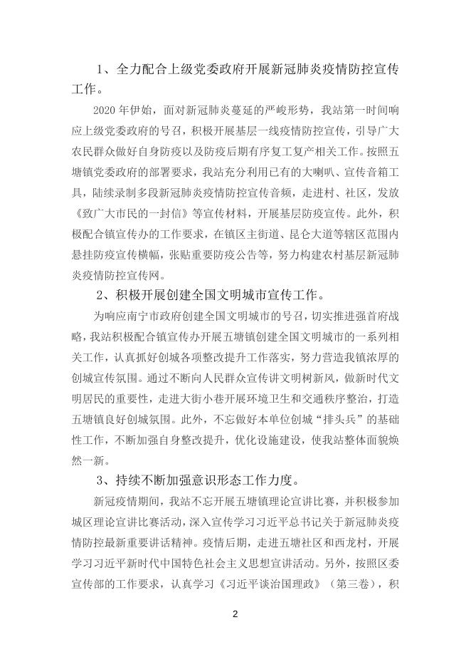 2020年度部门决算分析报告-五塘文广站.doc