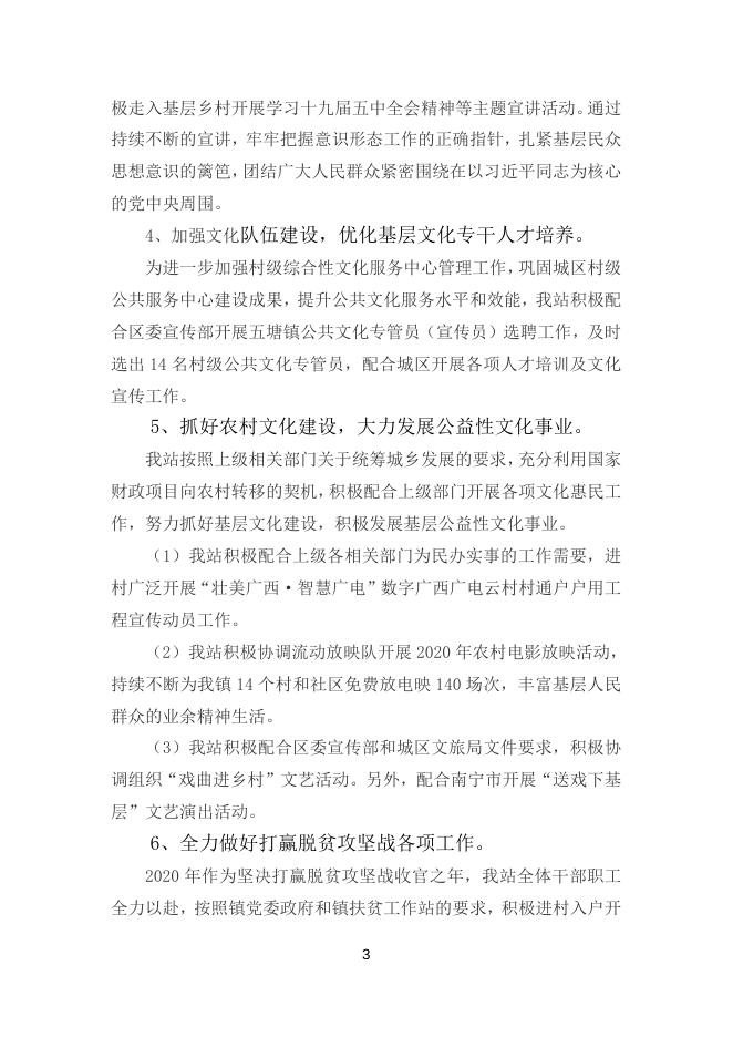 2020年度部门决算分析报告-五塘文广站.doc