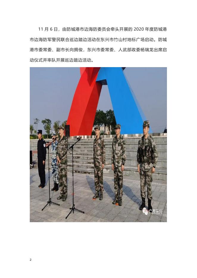 东兴市双拥简报2020第4期.doc